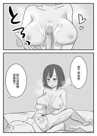 Wakazuma Otokoasobi Moto Kare to