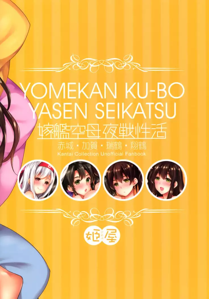 Yomekan Kuubo Yasen Seikatsu