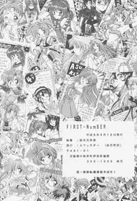 (C52) [Effecter (Choujigen Kurumi)] FIRST NumBER (Tenchi Muyou!)