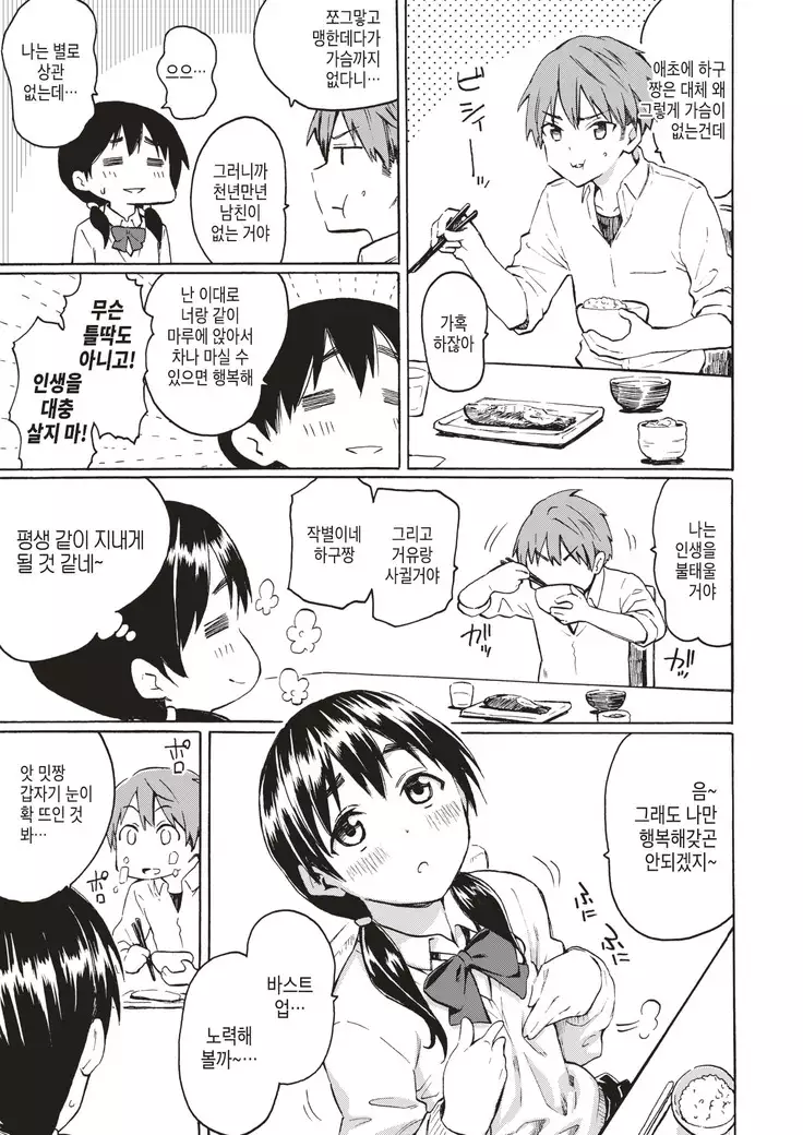 Koufukuki no Rinjin | 행복기의 이웃