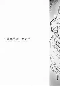 (CR28) [HarthNir (Misakura Nankotsu)] Gyuudon Senmonten Sambo (Guilty Gear XX)