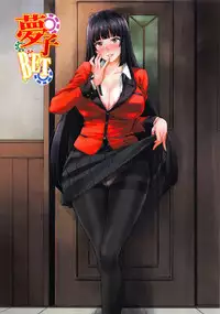 (C92) [Mix Fry (Takurou)] Yumeko BET (Kakegurui)