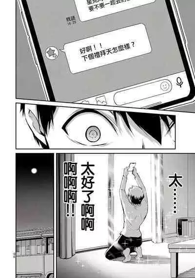 [MONMA Tsukasa] Giruti Sakuru vol 01-02 (Ch01-19) Chinese Version《罪恶社团》第01-02卷01-19话，AI机翻汉化