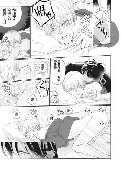 [Sango Mitsuru] Onegai, Sonnna ni Kamanaide | 求你，不要这么咬我 bite. 1-6 完结 [Chinese] [拾荒者汉化组] [Digital]