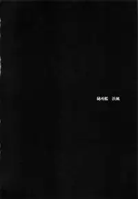 (C86) [Achumuchi (Inui Achu, Muchi)] Hishokan Hamakaze (Kantai Collection -KanColle-)