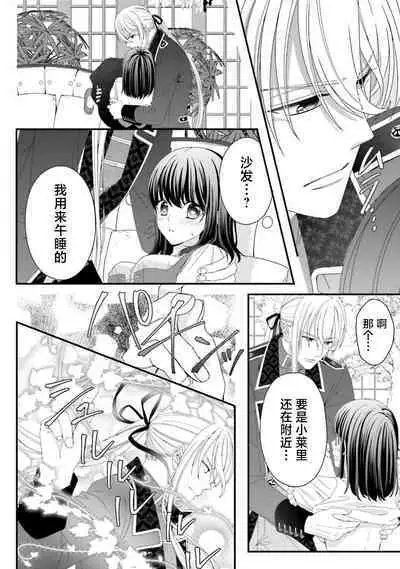 [Utage / Senzaki Hitomi] i sekai de zetsurin mado-shi ni kawa retara mechakucha dekiai sa rete imasu. | 在异世界被非凡的魔导师买下的话会被异常宠爱。 1-8 [Chinese] [莉赛特汉化组]