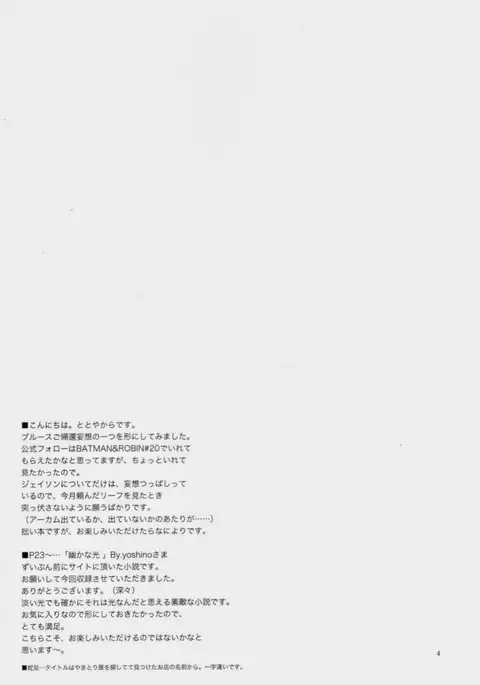 Yoridori Midori – Batman