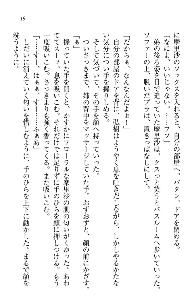 お姉ちゃんは3歳児!?