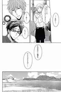 夏の憂鬱 (Free!)