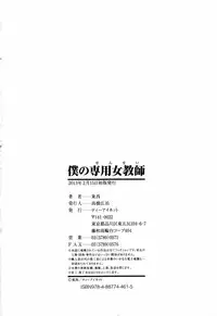 [Tohzai] Boku no Sensei