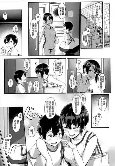 Ijiwaru Connect | 壞心眼的肉體接觸