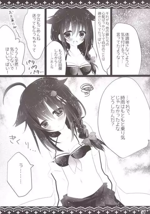 Netsuchuushou