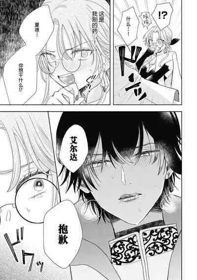 iki okure no kizu mono reijōnanoni osananajimi kishi ni semara rete imasu! | 迟迟未嫁的残次千金却被青梅竹马骑士穷追不舍！