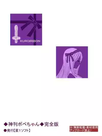 [God issue Pope-chan complete version]