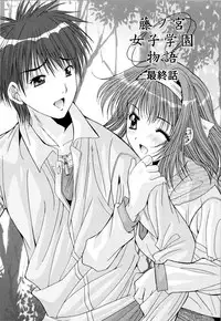 [Yuuki] Fujinomiya Joshi Gakuen Monogatari