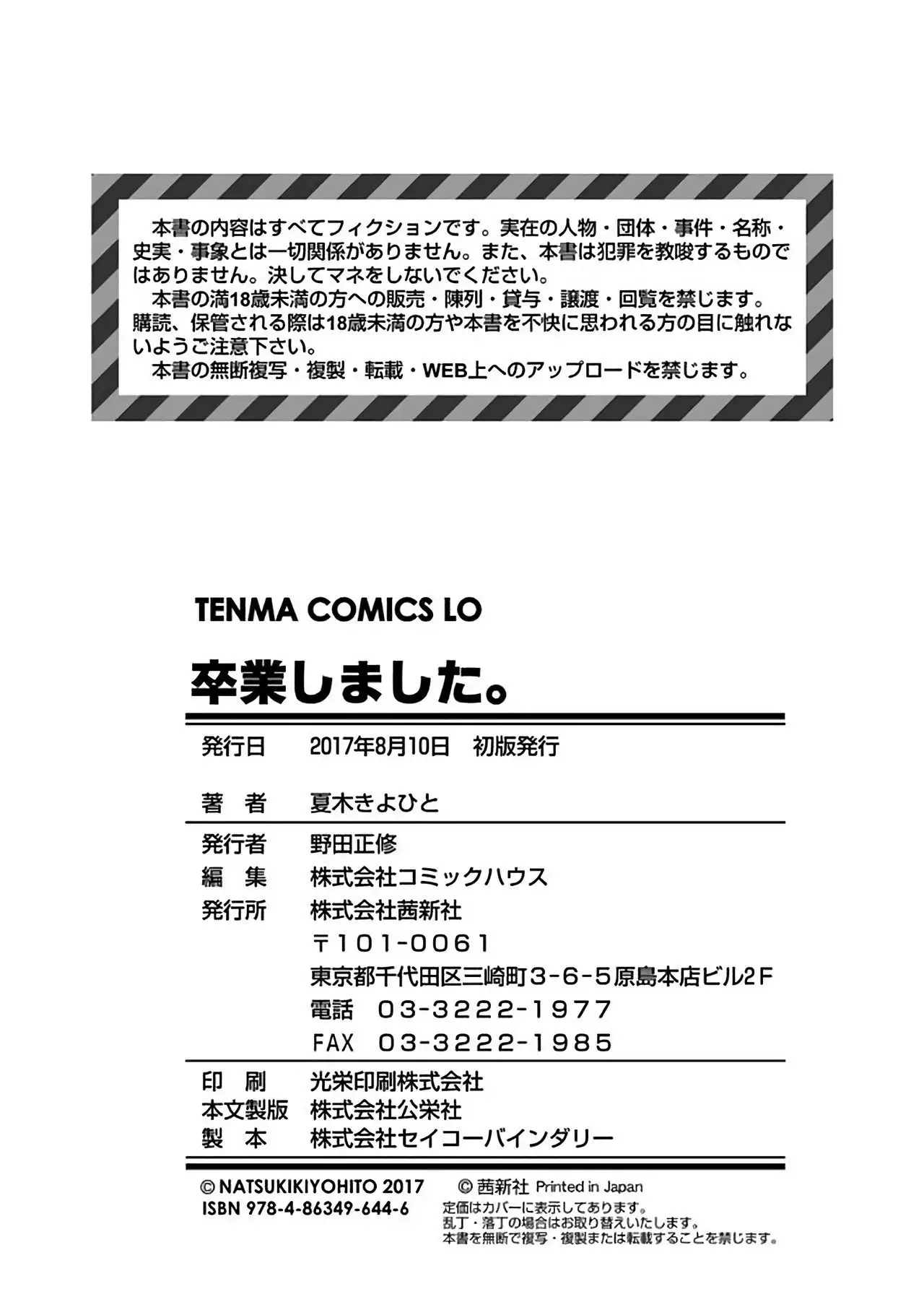 Sotsugyou Shimashita.