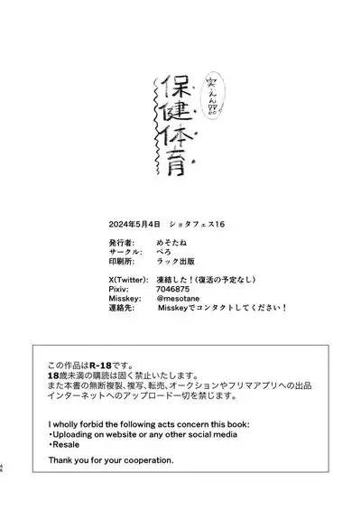 Jitsuen! ! Hoken taiiku