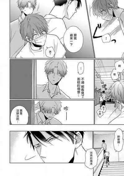 Mask Danshi wa Koishitakunai no ni 2 | 口罩男子明明不想恋爱2 Ch. 11-18