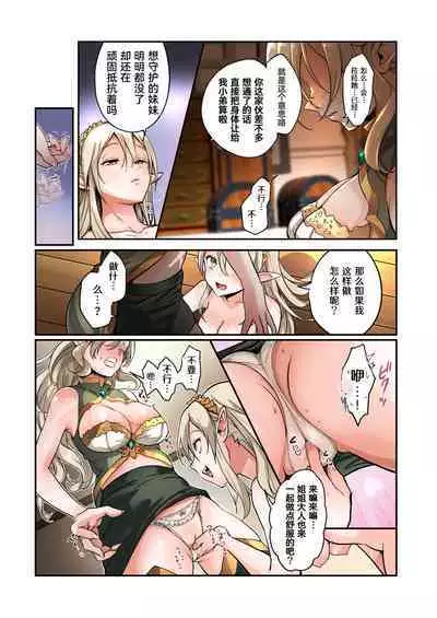 Touzoku, Elf o Nusumu