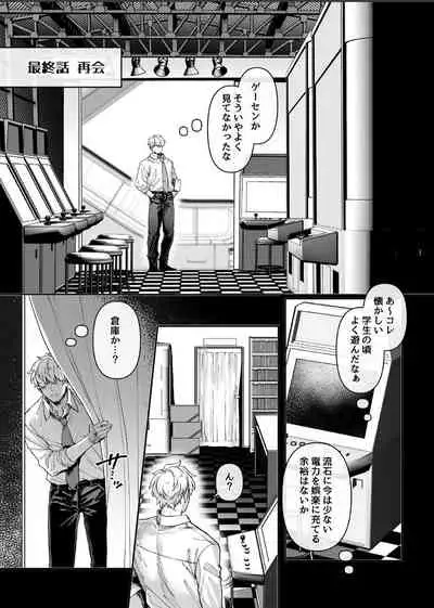 [露々々木もげら] ラストモール~首吊男子と肉食女子~ 1-最終回