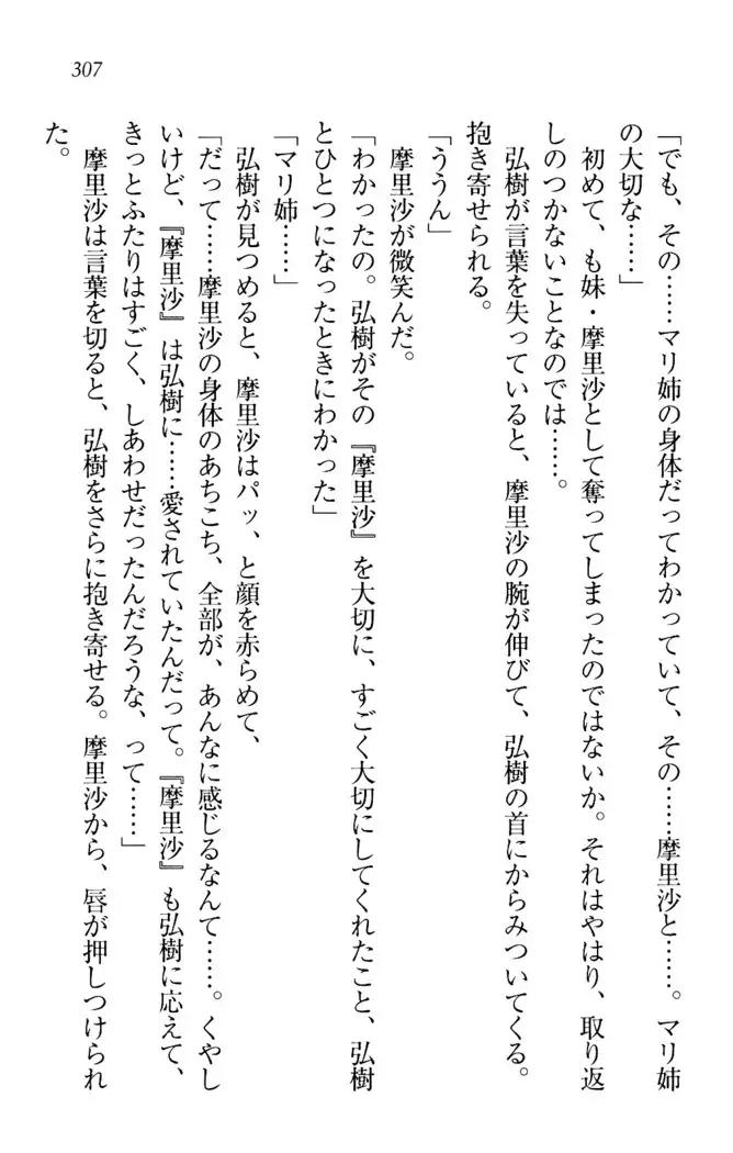 お姉ちゃんは3歳児!?