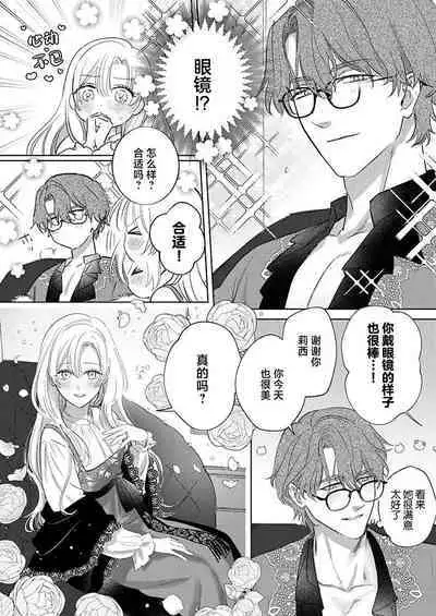 Ai ga Omoi Kishi Koushaku wa, Tsuihou Reijou no Subete o Ubaitsukushitai. | 骑士公爵爱意深重，想要索取放逐千金的一切。 1-17