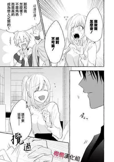 Sukui, Sukuware | 乞救之噬，覆食殆尽 Ch.1-5