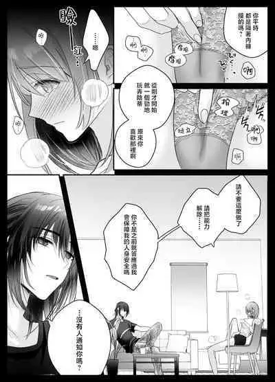 [Crs (shira shū) ] kotodama-dzukai no iinari omocha - zetchō kanri de Karada mo Kokoro mo shihai sa reru - | 言灵差遣下言听计从的玩具-被绝顶管理支配身心- [Chinese] [莉赛特汉化组]