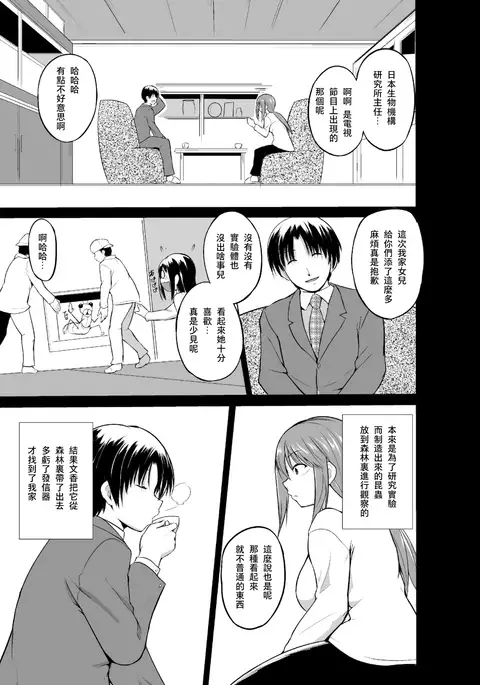 Mushi Asobi 2 Ch. 4