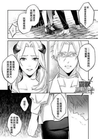 [Shidatsu Takayuki/Sekka]Kukkoro Naito☆ ~Seinaru Kishi wa Kuroki Yoroi wo Mi ni Matou~/寧死不屈聖騎士 神聖騎士黑鎧纏身 Ch. 3[Chinese] [霧吹弥生汉化组] [Digital]