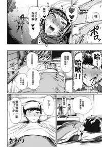 [SGK] Hitoriyogari no Yukigeshiki | Snowscape of Self Pleasure (Otokonoko Jidai Vol. 9) [Chinese] [伊佐出個人漢化]