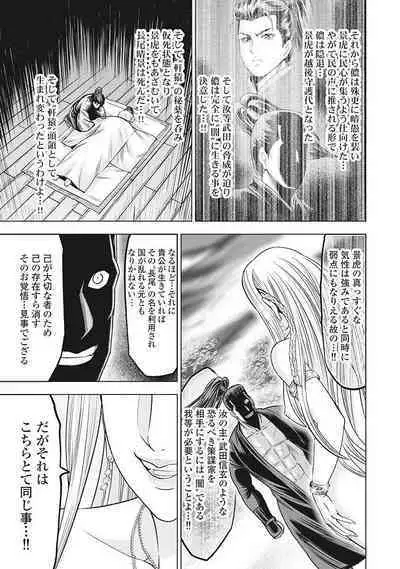 Kawanakajima Tsuya Kiri