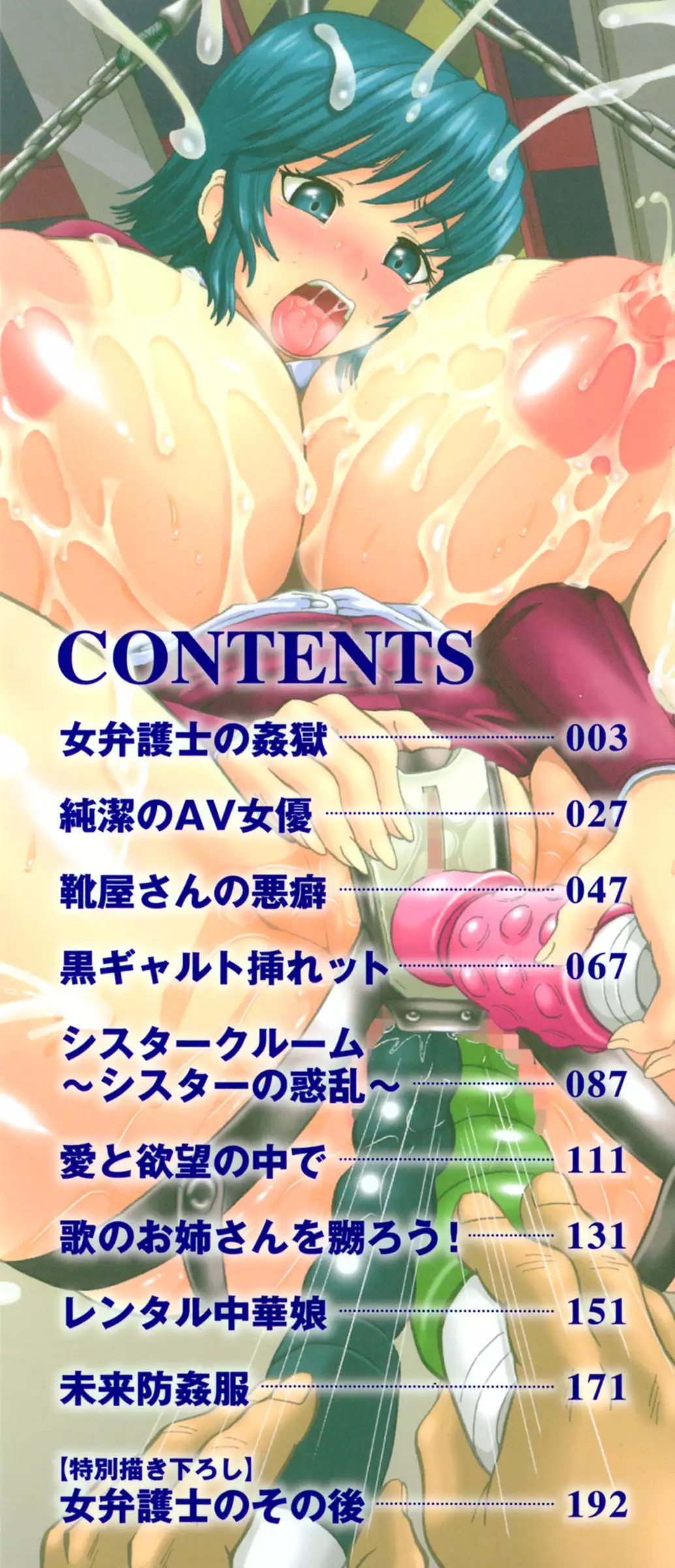 Hameana Jirashi Ketsu Naburi | Tease The Fuckhole, Torment The Ass Ch. 1-7