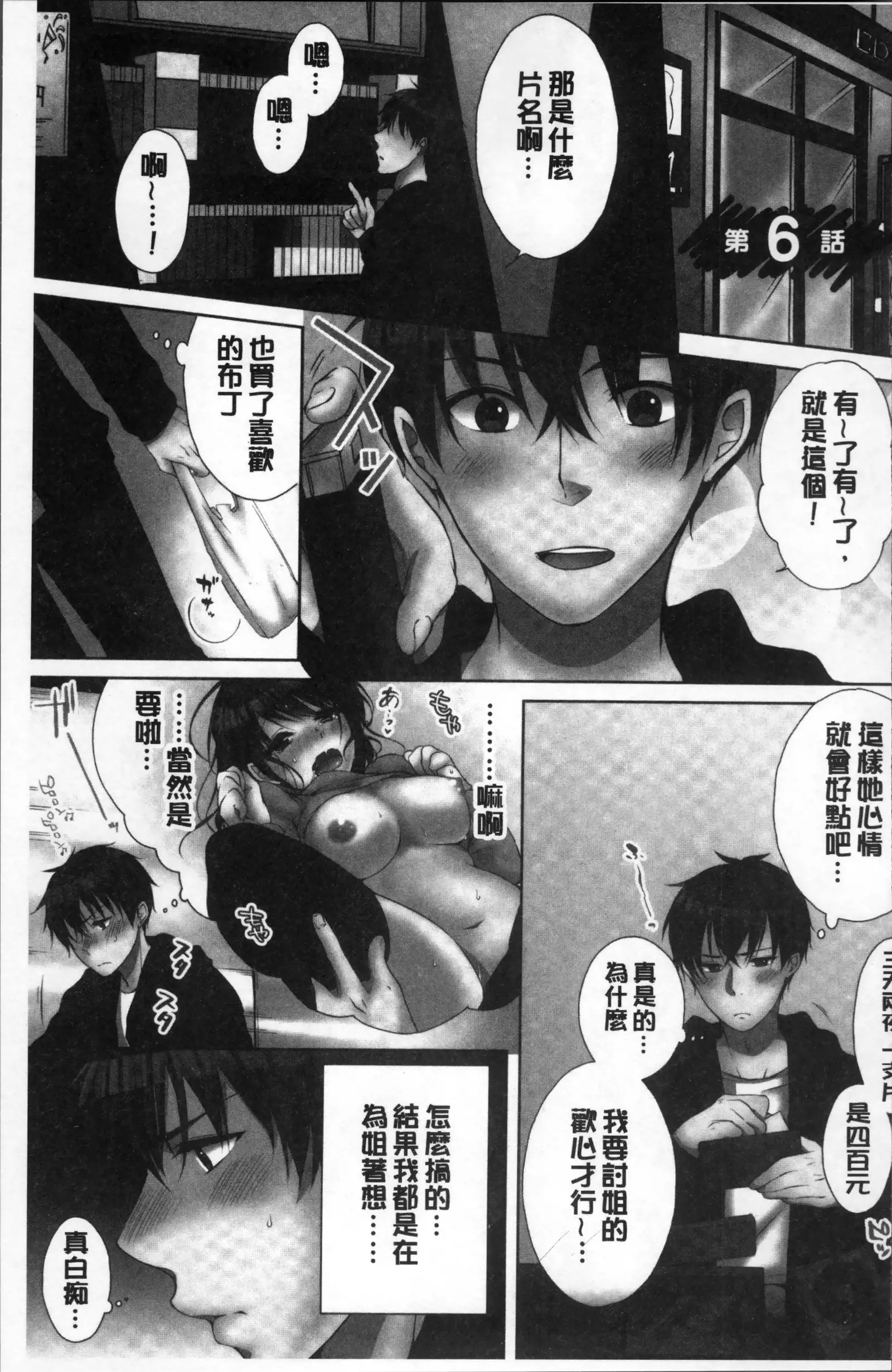 Aneki to... H Shichaimashita.