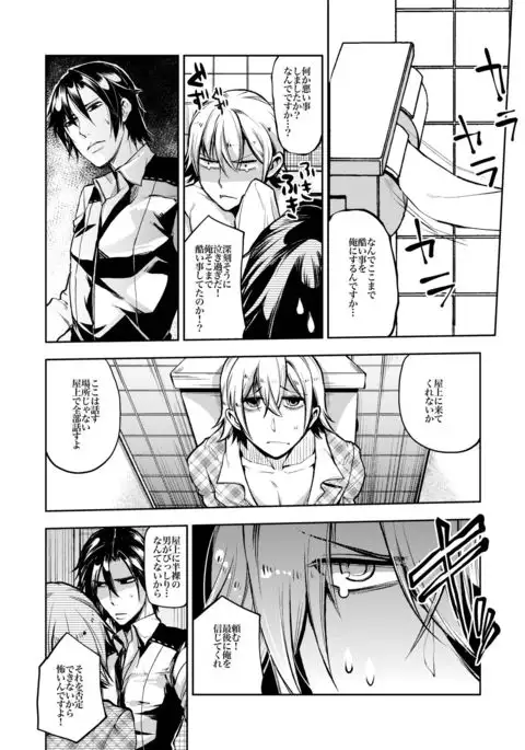 Notteke! Chikan Densha