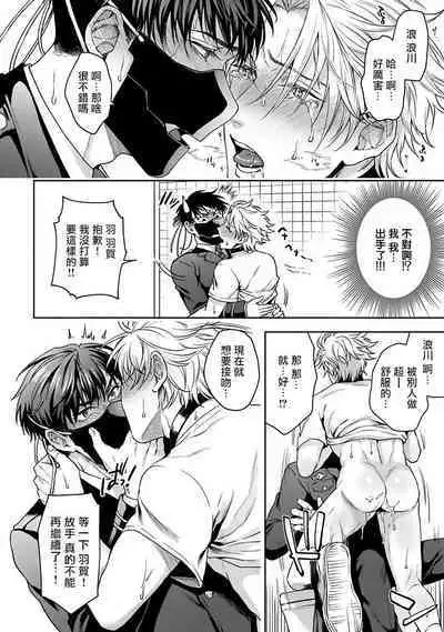 [Sakishita Senmu] Haga-kun wa Kamaretai | 羽贺君想要被咬 Ch. 01-06+番外1 + 07-08[Chinese] [Digital]