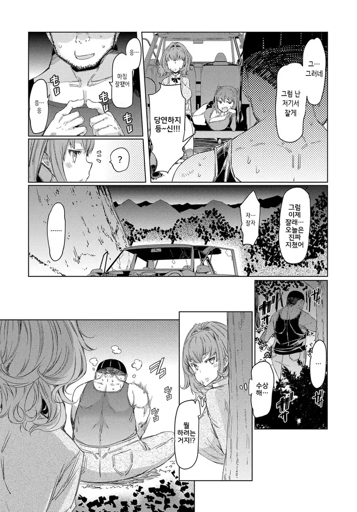 Ochita Kyodai no 13-nichi