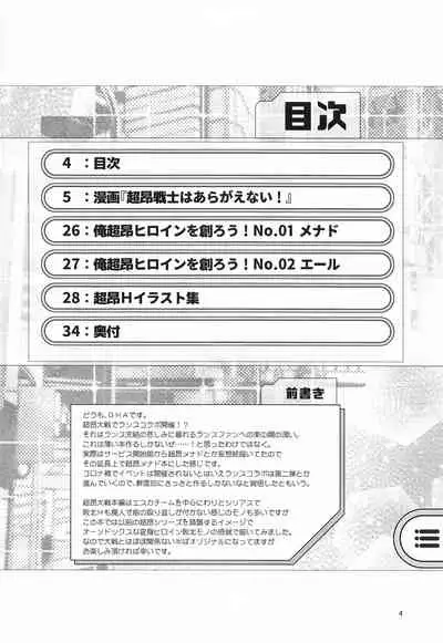 chokosenshihaaragaenai!