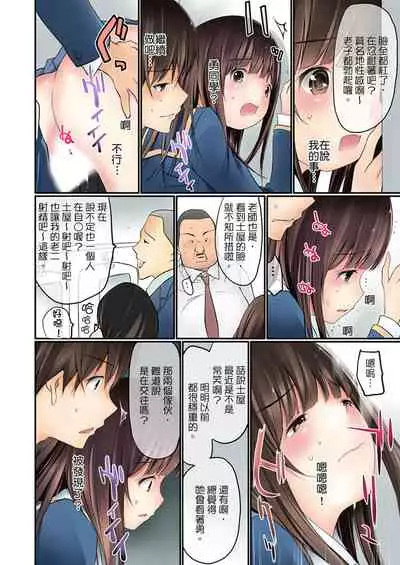 Manchira shiteru JK o Hakken shita node Gakuen Nai de Choukyou shite mita | 暴露狂女子高中生的日常生活 學校內的變態調教 Ch.1-28