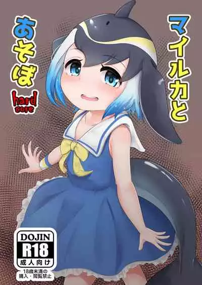 [Dull Zodesadehai (Dull)] Mairuka to Asobo hardcore (Kemono Friends) [Digital]