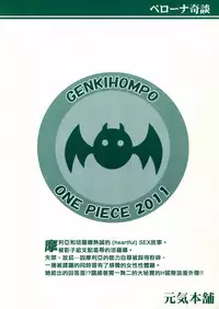 (C81) [Genki Honpo (Saranoki Chikara)] PERONAKIDAN | 培羅娜奇談 (One Piece) [Chinese] [臭鼬娘漢化組]