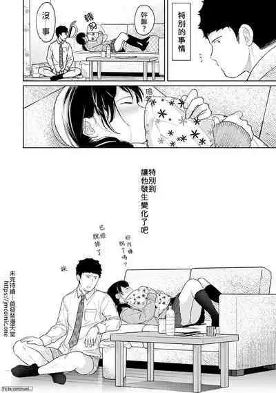 1LDK+JK Ikinari Doukyo? Micchaku!? Hatsu Ecchi!!? | 1LDK+JK 突然間展開同居? 極度貼近!?初體驗!? Ch. 18-37