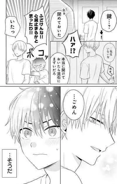 Dare ka yumeda to itte kure 1