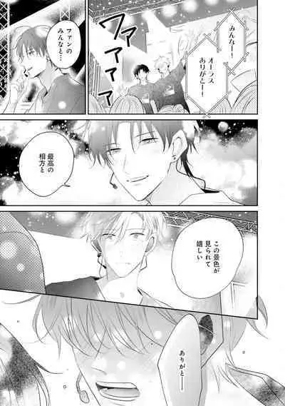 Gachikoi BL Anthology