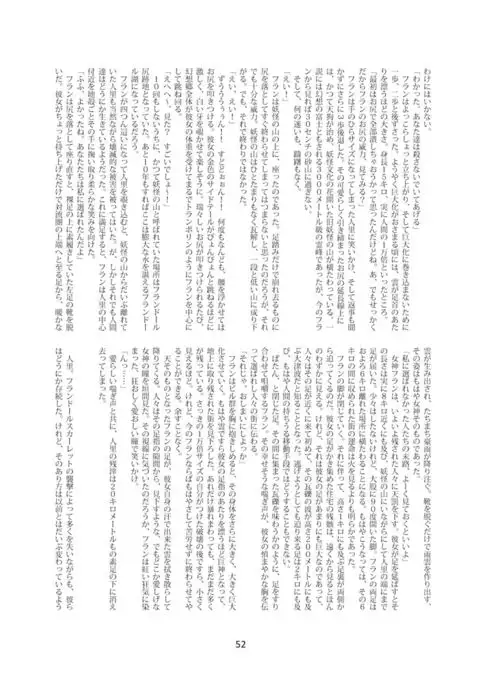 Gigantic Innocence 4