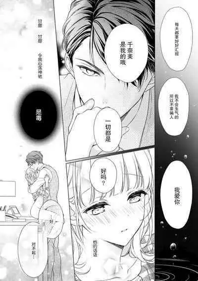 [Yuka] dekiai shachō wa watashi dake ni shūchaku-kei. ~ Amai doku de okumade torokete…~ | 宠爱社长贪恋我 ~用甘甜的毒将深处也融化~ [Chinese] [莉赛特汉化组]