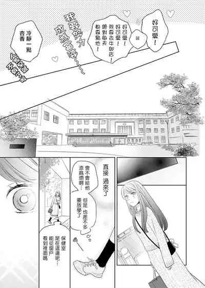 今夜拥抱下流的你 01-03 Chinese [拾荒者汉化组]