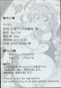 (C93) [Ato Nana Fun (Roki, Rindou)] Sana H! (Touhou Project)