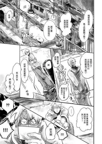 Koharu Biyori ni Hai ga Saku | 小阳春时灰尘盛开 Ch. 1-2