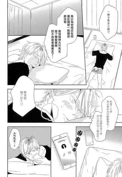 [Igohiko] Itoshi no Centimeter | 爱情的长度 Ch. 1-3 [Chinese] [拾荒者汉化组] [Digital]